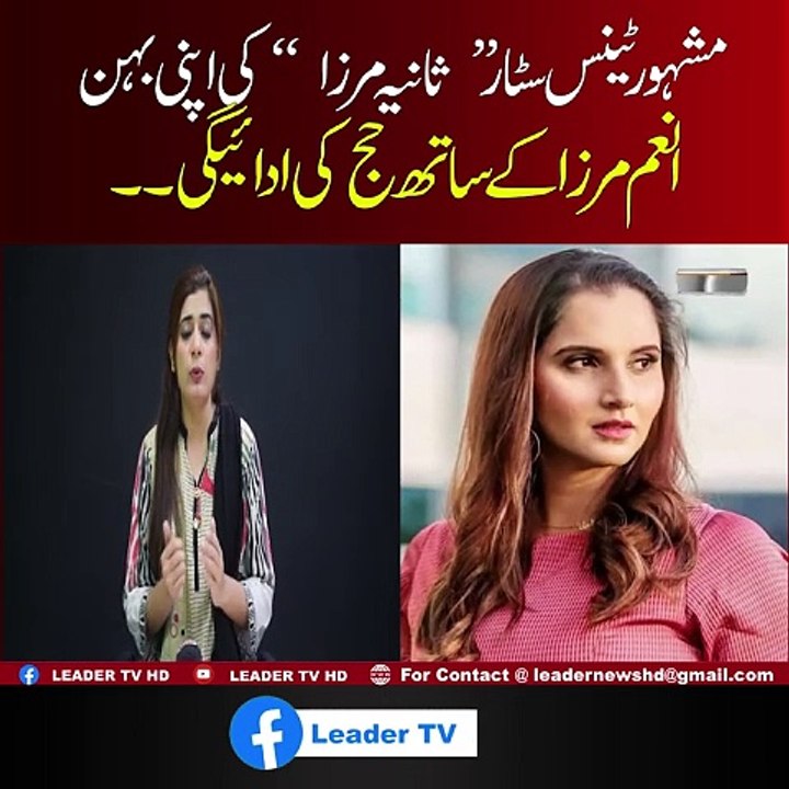 " Sania Mirza Tennis Star " ki Behan Anam Mirza k Sath Hajj Ki,,?