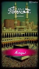 Mubarik ho tum ko hajj ka mahena..