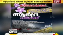 ആർദ്രനിലാവ് സീസൺ 6ന്റെ പ്രാഥമിക റൗണ്ടിലേക്ക് കവിതകൾ അയയ്ക്കാം; സമയം ജൂൺ 30 വരെ നീട്ടി