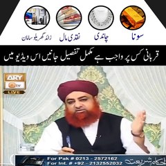 - Qurbani Kis Par Wajib Hai_ _ قربانی کس پر واجب ہے مکمل تفصی