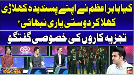 Kya Babar Azam Nay Apne Favourite Players Khila Kar Dosti Yari Nibhai?