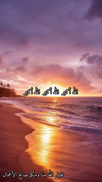عيدكم مبارك