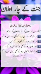 Rasool Allah nay farmaya | islamic bayan