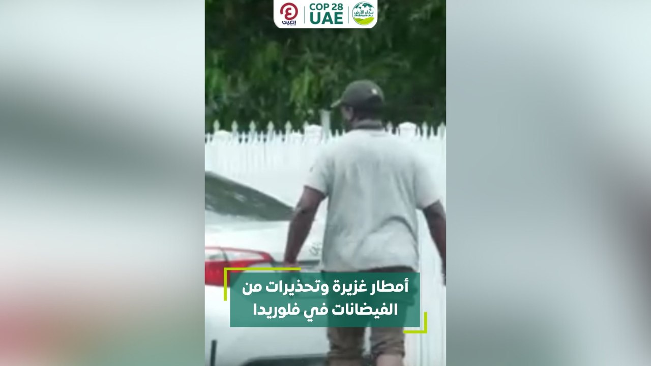 أمطار غزيرة وتحذيرات من الفيضانات في فلوريدا