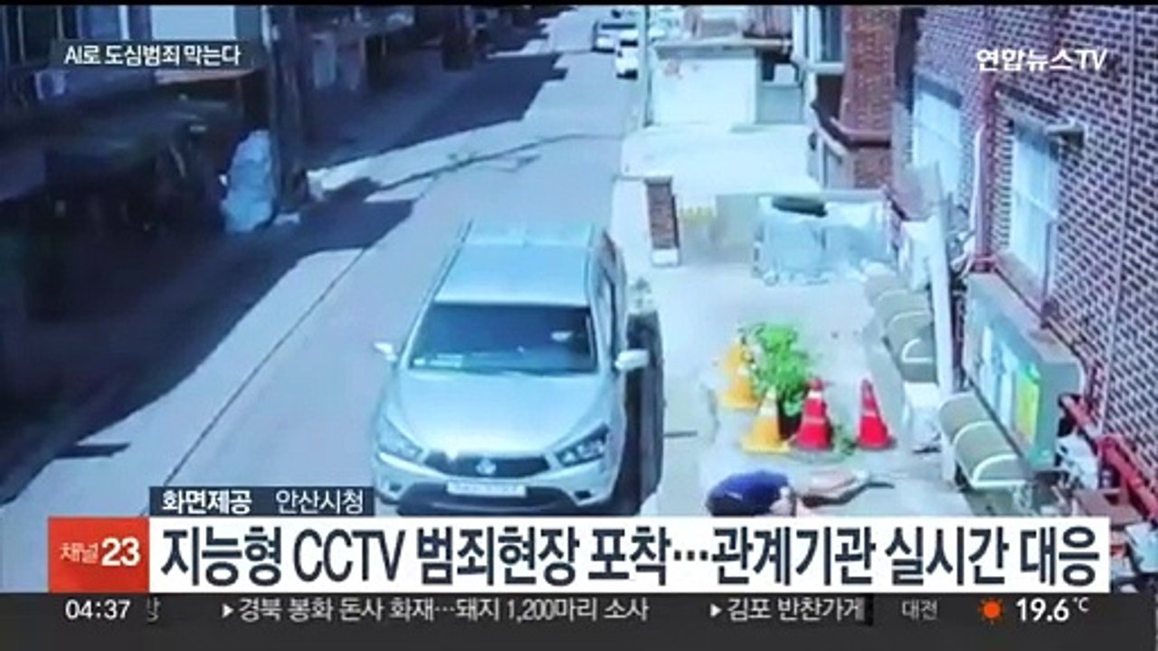 "도심 범죄 차단"…안산시, AI 기술 활용 훈련 진행