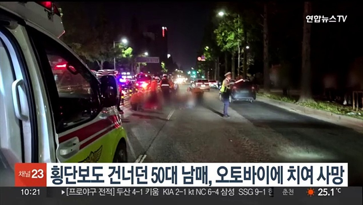 횡단보도 건너던 50대 남매, 오토바이에 치여 사망