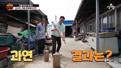 원효의 전통 한과 후계자 도전(?) 후계자가 되기 위한 최종 관문의 정체는??