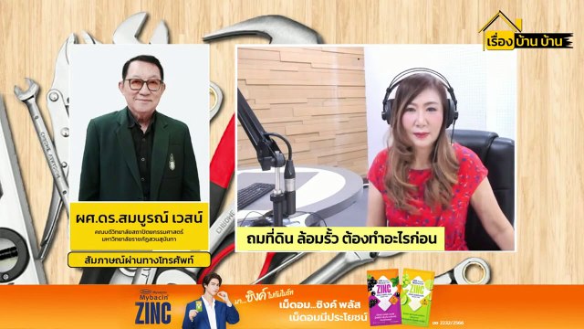 ถมที่ดิน ล้อมรั้ว ต้องทำอะไรก่อน : เรื่อง บ้าน บ้าน : 15 มิถุนายน 2567