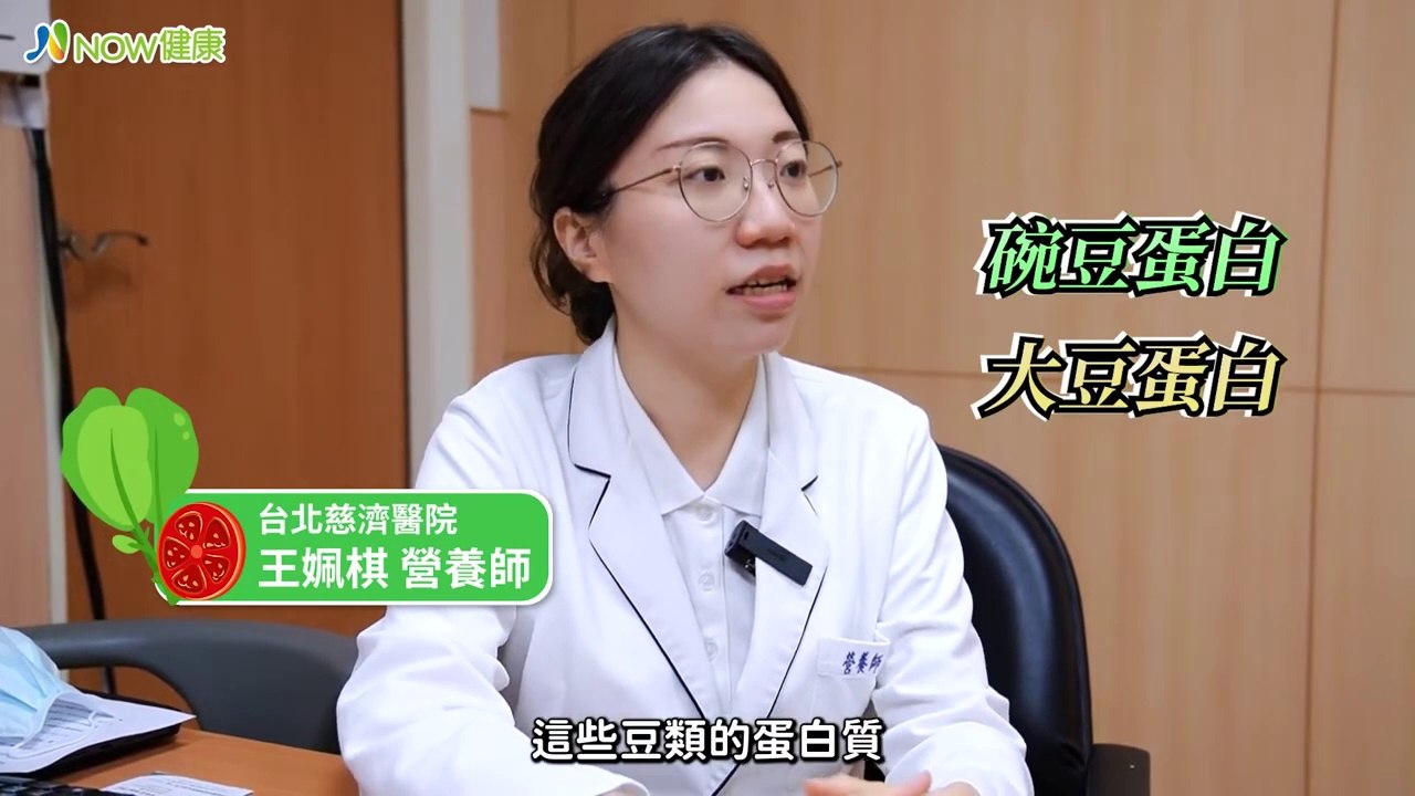 植物肉具蛋白質可代替肉類？ 營養師：營養不輸真肉｜台北慈濟醫院 王姵棋營養師 #NOW健康 #植物肉 #真肉