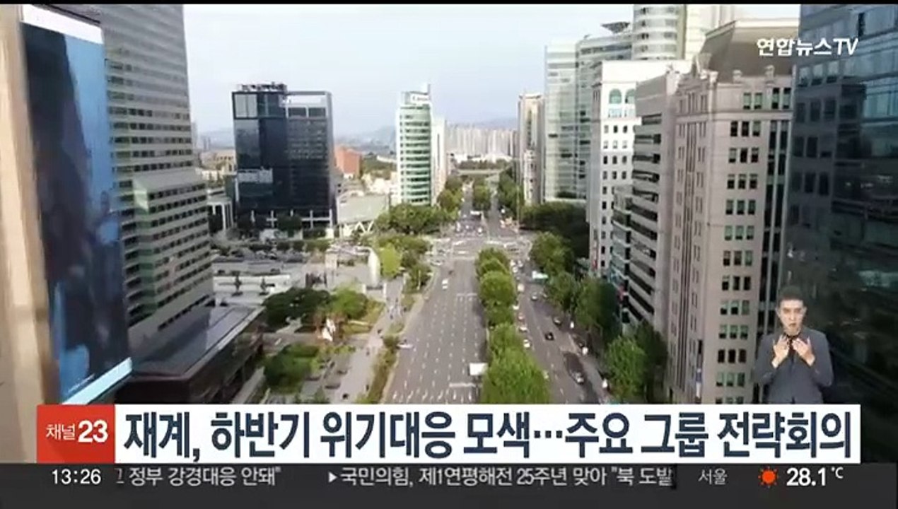 재계, 하반기 위기대응…주요 그룹 전략회의
