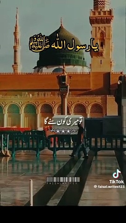 Trending naat 2024