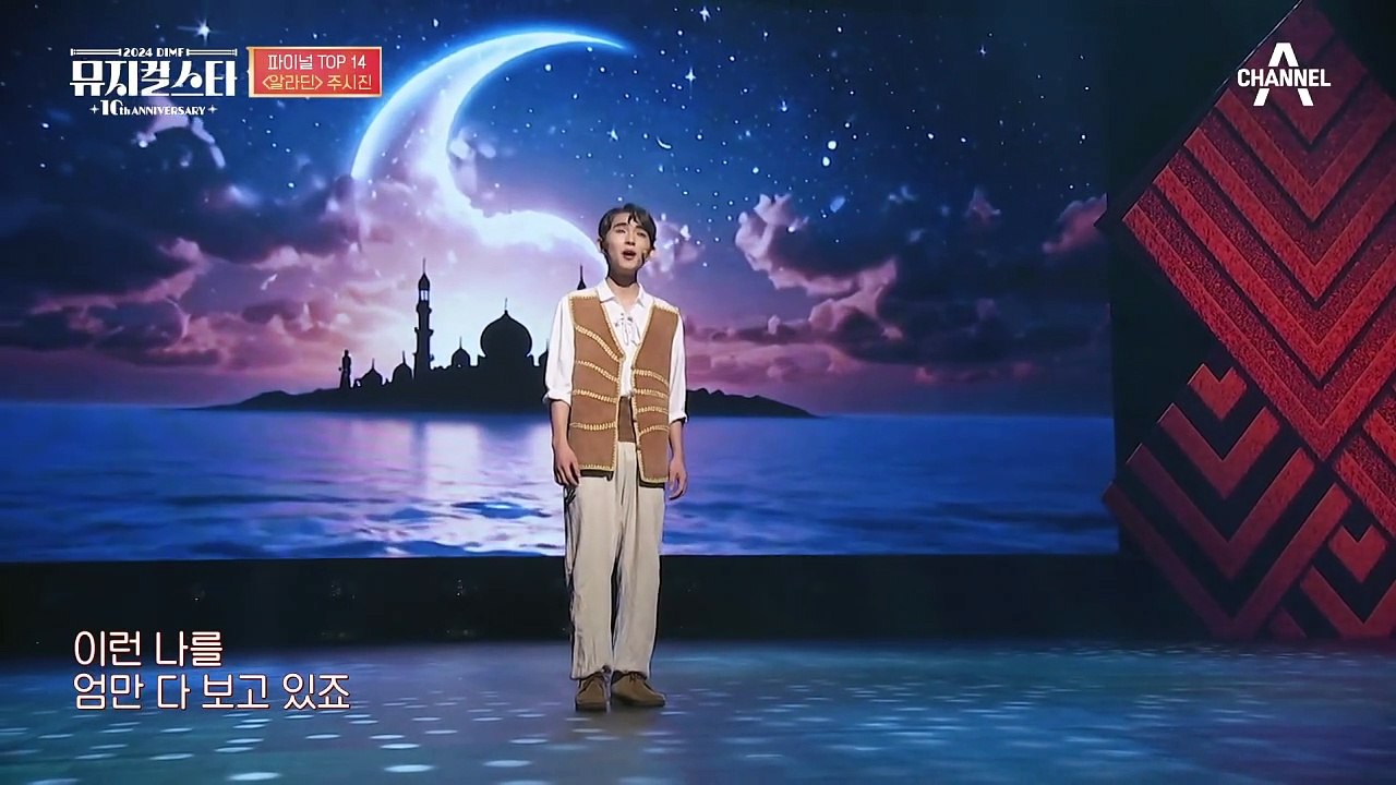 16살 주시진! 엄마를 위해 진심 담은 노래  ♬뮤지컬 ＜알라딘＞ 中 Proud Of...