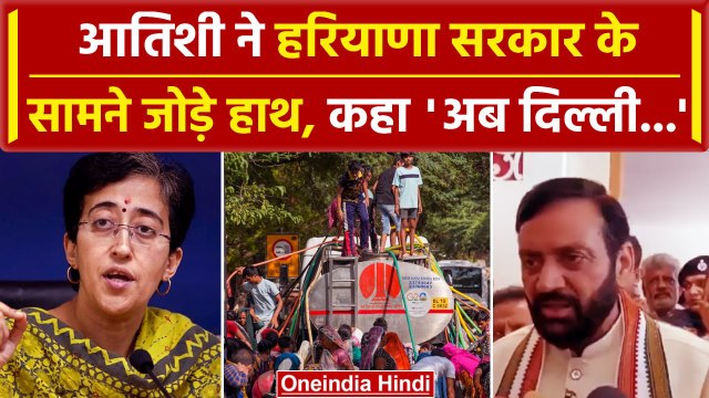 Delhi Water Crisis: Atishi ने क्यों कहा,दिल्ली वालों का जीवन Haryana के हाथ | वनइंडिया हिंदी