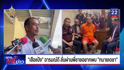 มีหนาว! “เสือแป้ง” ขอพบ “เดชา” แฉปมทุจริต รีดส่วย | ยุคลขยี้ข่าว | 17 มิ.ย. 67