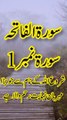 Surat ul fatiha urdu translation | surah al fatiha urdu translation