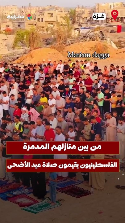 من بين منازلهم المدمرة.. الفلسطينيون يقيمون صلاة عيد الأضحى في خان يونس جنوب قطاع #غزة