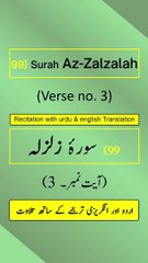 Surah Az-Zalzalah (الزلزلة) Ayah/Verse/Ayat 3 Recitation (Arabic) with English & Urdu Translations