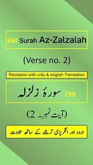 Surah Az-Zalzalah (الزلزلة) Ayah/Verse/Ayat 2 Recitation (Arabic) with English & Urdu Translations