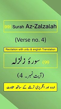 Surah Az-Zalzalah (الزلزلة) Ayah/Verse/Ayat 4 Recitation (Arabic) with English & Urdu Translations