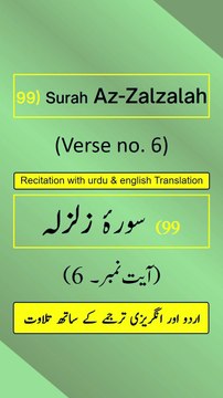 Surah Az-Zalzalah (الزلزلة) Ayah/Verse/Ayat 6 Recitation (Arabic) with English & Urdu Translations