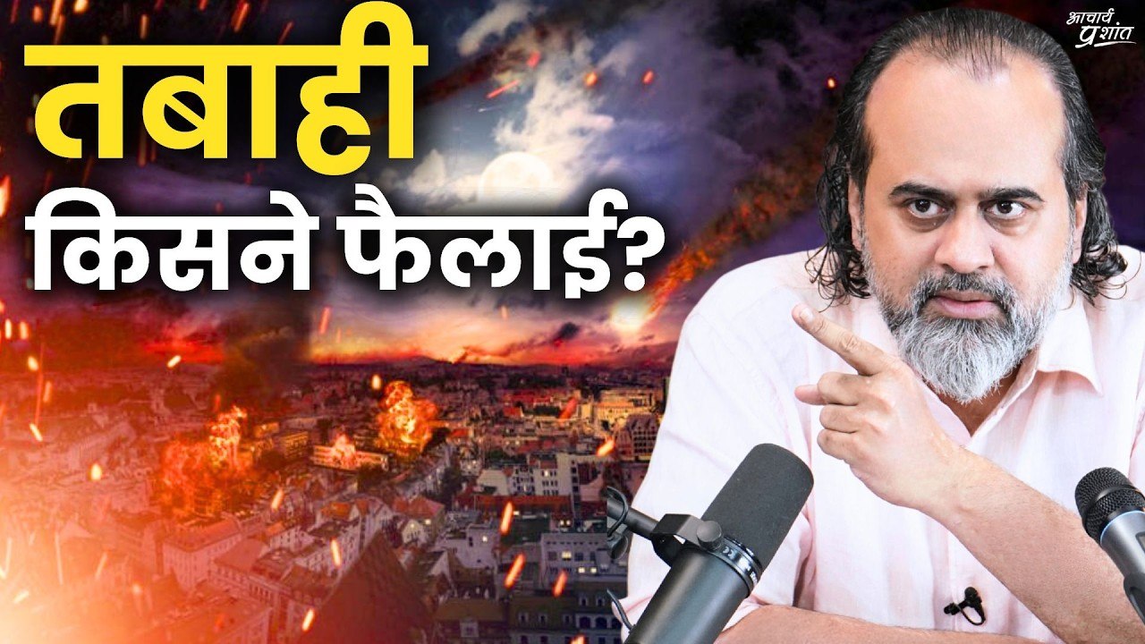 पर्यावरण खराब किया किसने? || आचार्य प्रशांत, वे...