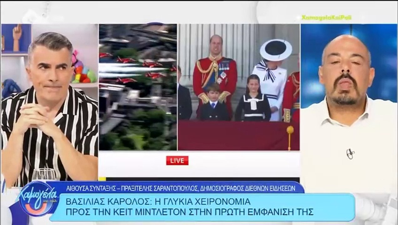 Συγκινημένη η Χρηστίδου με την Κέιτ Μίντλετον:...