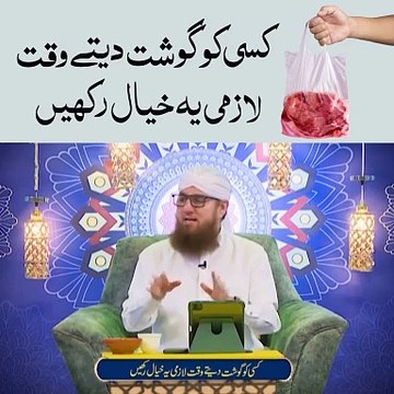 Qurbani ka gooht dete waqt khayal