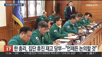 정부, 집단휴진 유감…의협, 새 요구안 수용시 재고