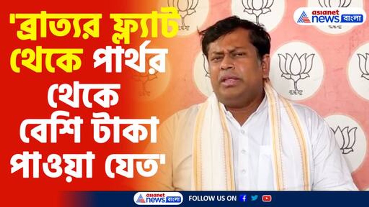 'ব্রাত্যর ফ্ল্যাট থেকে পার্থর থেকে বেশি টাকা পাওয়া যেত'
