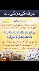 عرفہ کے دن کی دعا