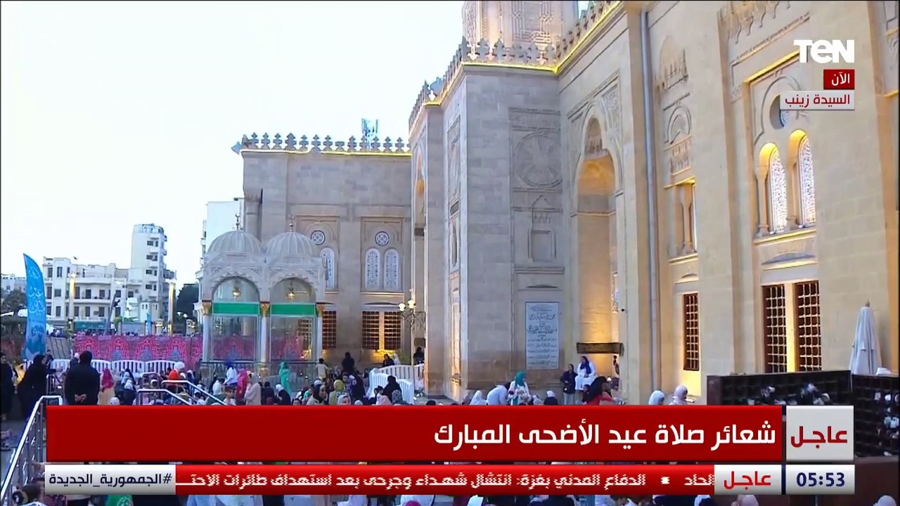 تلاوة قرآنية في مستهل شعائر صلاة عيد الأضحى المبارك من مسجد السيدة زينب