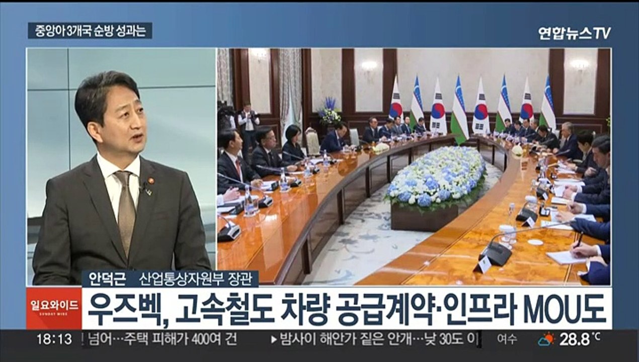 [초대석] 산업장관에게 듣는다…중앙아시아 3개국 순방 성과는