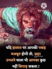 इन्सान चाहे तो शेर की ताकत ओर लोमड़ी का तेज दिमाग को भी हर सकता है बस जुनून बादशाह बनने का होना चाहिए।
