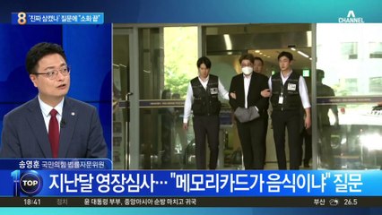 “메모리카드, 소화되던가요” 묻자 김호중 측 “네”