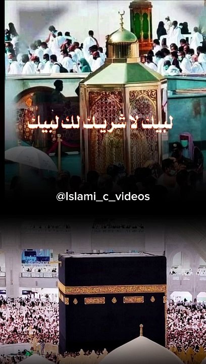 لبيك اللهم لبيك ، لبيك اللهم لبيك