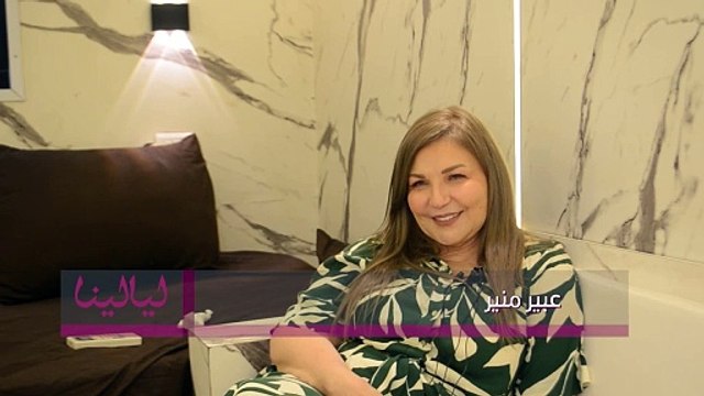 عبير منير : ما بشيل في قلبي حاجة لحد وعندي رضا في كل حاجة .. ملك فنانة شاطرة أوي وابدعت في دورها