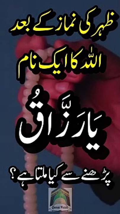 Rizq ki Dua
