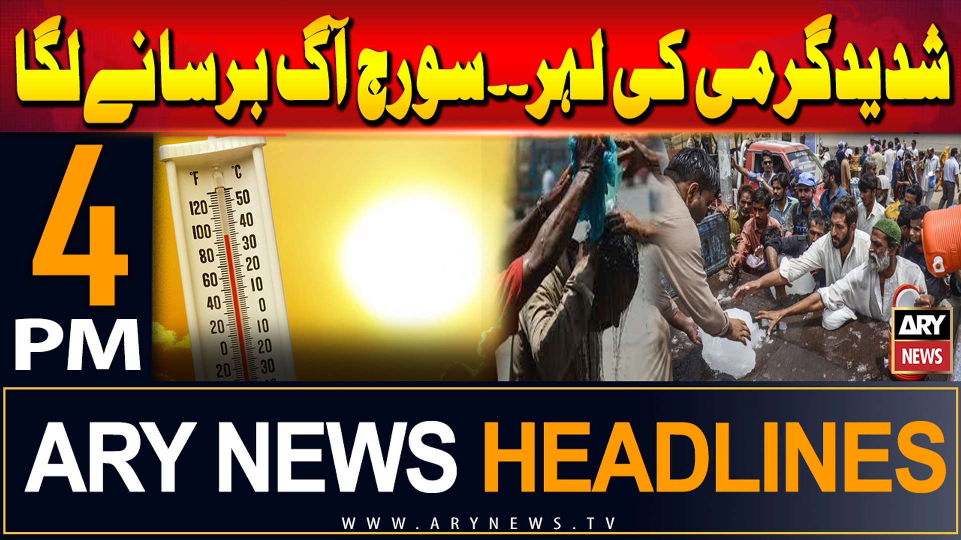 ⁣ARY News 4 PM Headlines | 16th June 2024 | Weather Update