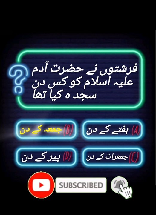 Islamic general knowledge quiz
