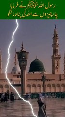 4 chizun se allah ki panah#jahannam #qabar #dajjal #hazratmuhammadsaw