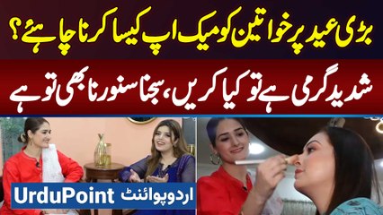 Eid Ul Adha Pe Ladies Ko Makeup Kaisa Karna Chahiye - Shadeed Garmi Hai To Kya Kare Sajna Bhi To Hai
