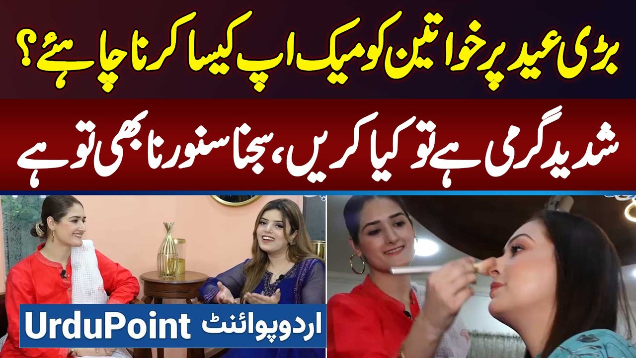Eid Ul Adha Pe Ladies Ko Makeup Kaisa Karna Chahiye - Shadeed Garmi Hai To Kya Kare Sajna Bhi To Hai