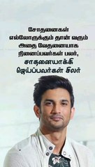 Tamil motivational quotes