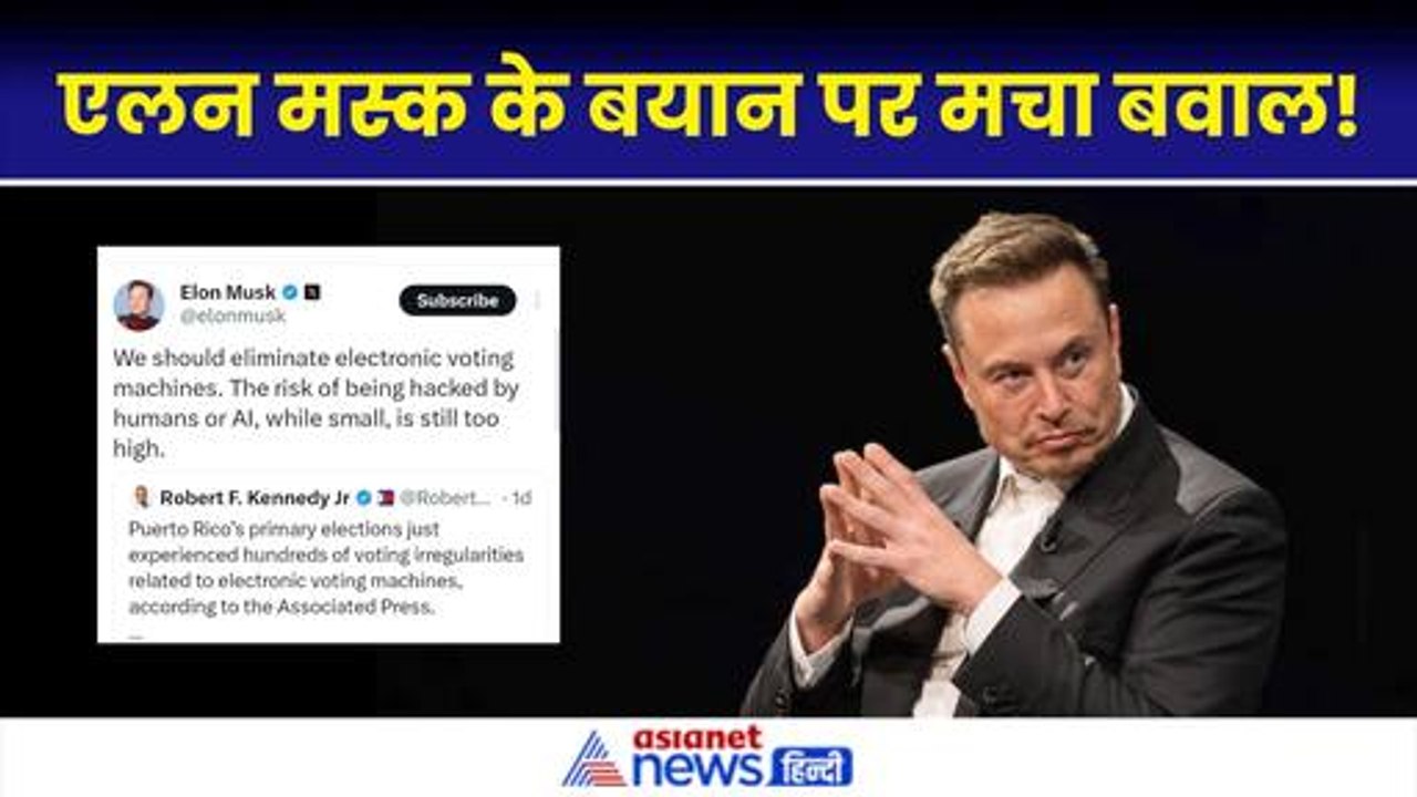 EVM पर एलन मस्क ने ऐसा क्या कह दिया जो मचा बवाल| Elon Musk