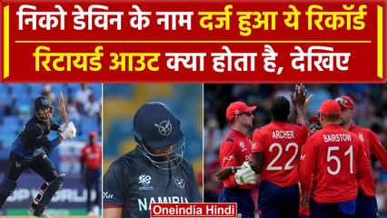 Nicolaas Davin: Eng vs Nam मैच में Davin के नाम दर्ज हुआ ये रिकॉर्ड, देखिए | वनइंडिया हिंदी