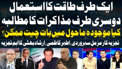 PTI Ready For Grand Dialogue With Political Parties ? | Expert Analysis