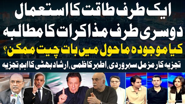 PTI Ready For Grand Dialogue With Political Parties ? | Expert Analysis