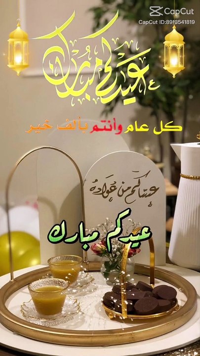Eid Mubarak