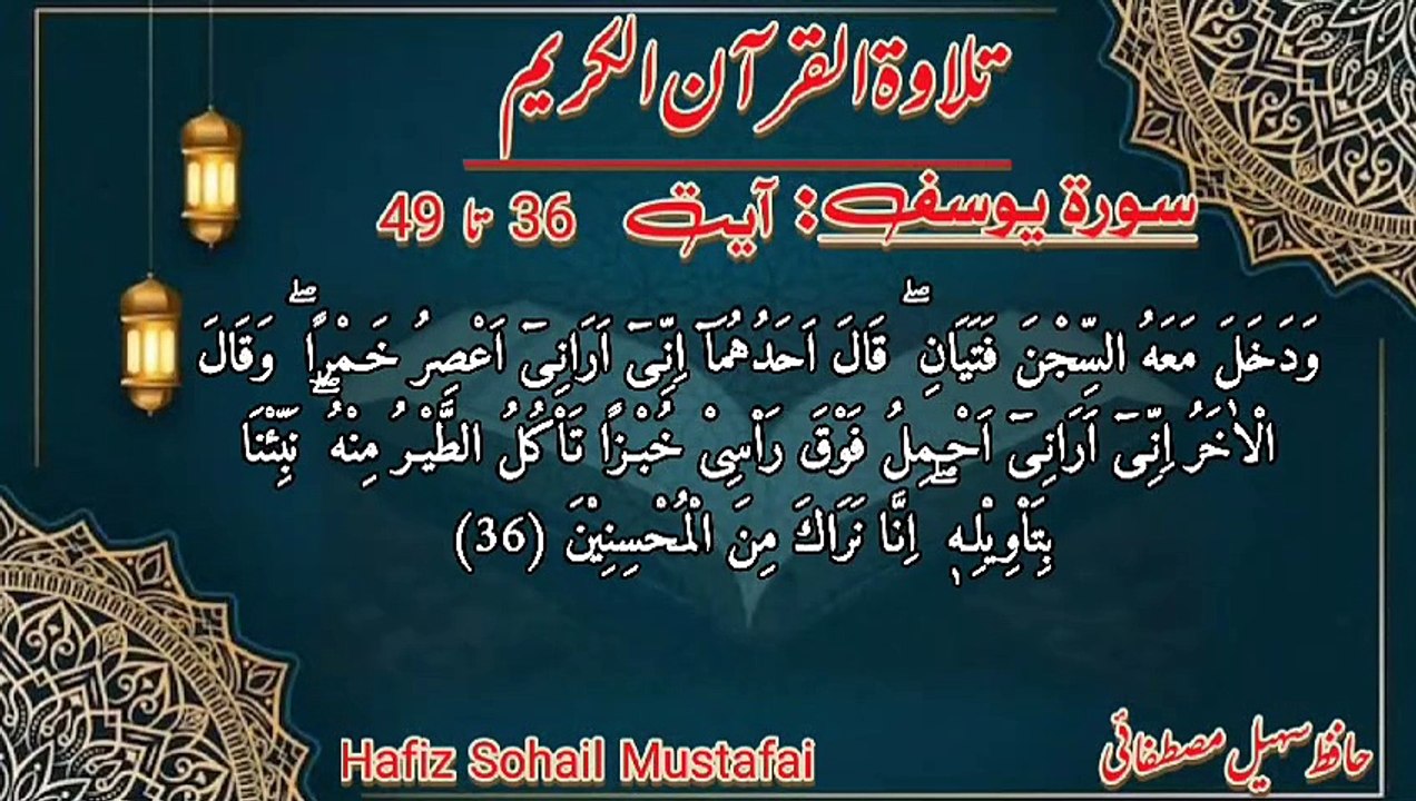 Surah Yousaf Verse 36 To 49