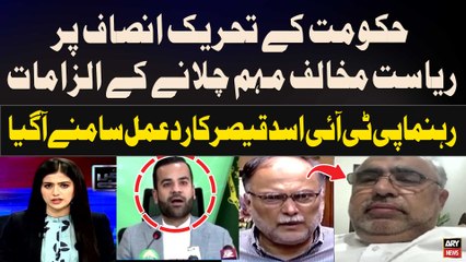 Asad Qaiser's Strongly Responds to the Government's Accusation of Running an Anti-State Campaign